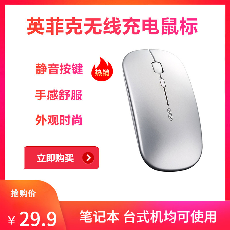 Ingfik PM1 office mute charging wireless mouse 2 4G small Lenovo notebook desktop silent mousetrap