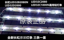 Original new Changhong LED32B2080N LED32D2000 LED32C2080 light bar 30 sets