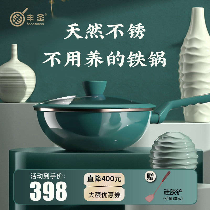 Fengsan ceramic iron boiler stainless frying pan home flat bottom without coating frying pan gas stove special official flagship store