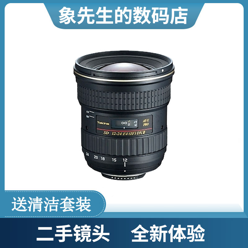 Second-hand Tokina 12-24 12-24mm f 4 IF generation second generation Canon Nikon wide-angle zoom single lens