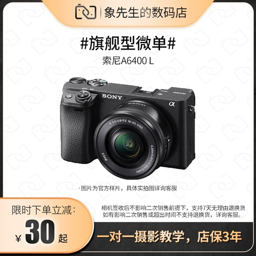 Б/у профессиональная беззеркальная камера Sony a6400L