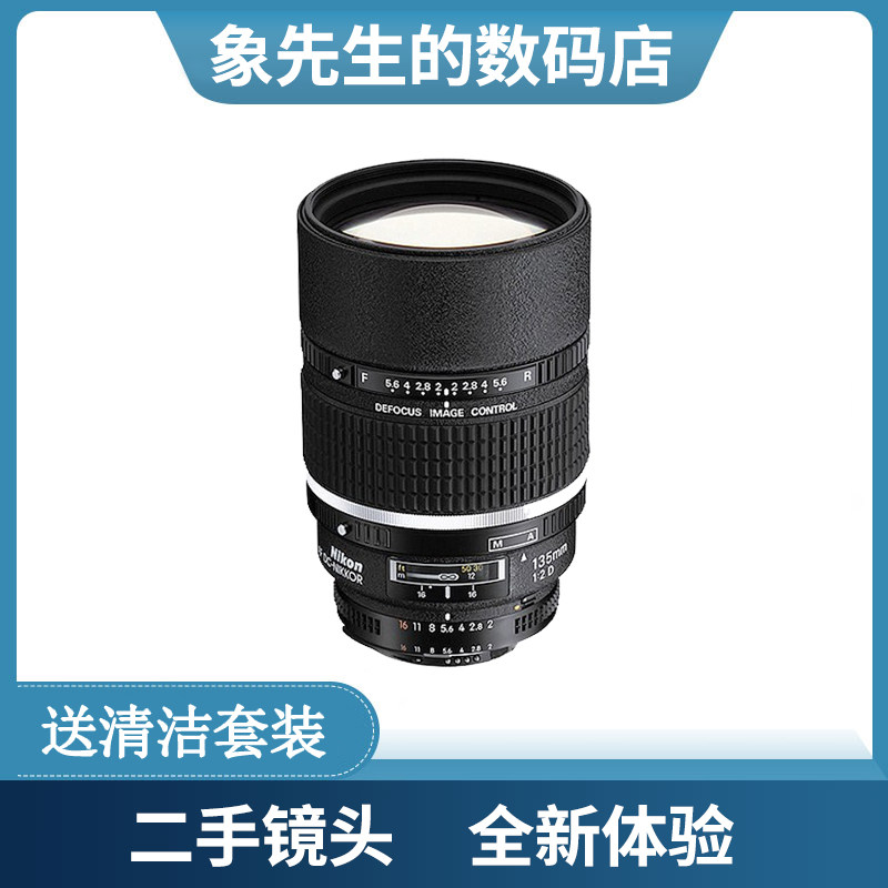 Secondhand Nikon 135mm f2 Nickel 135mm f 2D 105mm f2 105mm f 2D set focal lens