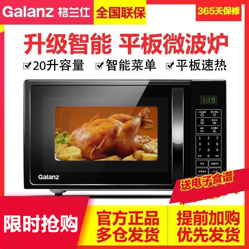 Galanz P70F20CL-DG(B0) Microwave Oven Home Multifunctional Smart Tablet Fast Heat