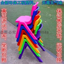 Kindergarten plastic thickened childrens backrest chair Childrens middle class chair Small chair Baby stool Childrens chair