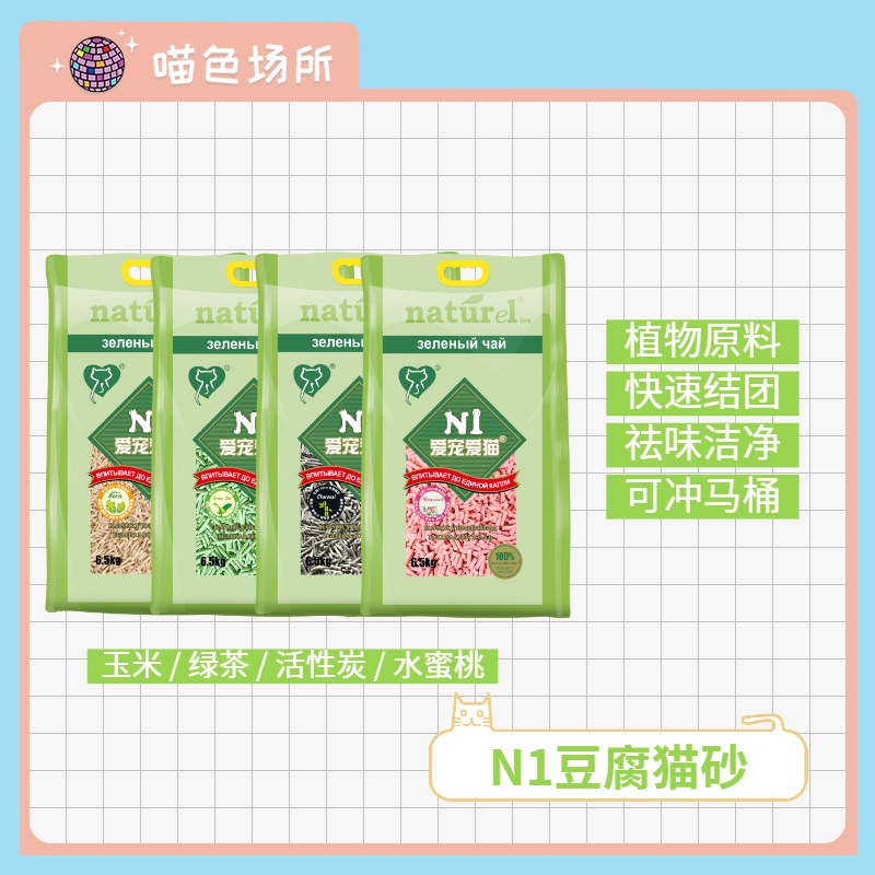 n1 Cat Sand Love Darling Cat Tofu Corn Taste Green Tea Water Honey Peach Active Carbon Dust-free Deodorant Fine Grain Single Shoulder Bag