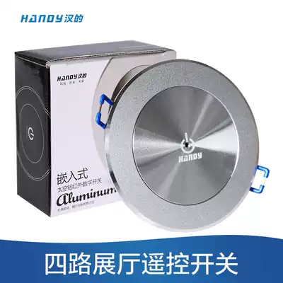 Han's exhibition hall remote control switch Four-way embedded aluminum alloy lamp shop infrared switch Intelligent remote control switch
