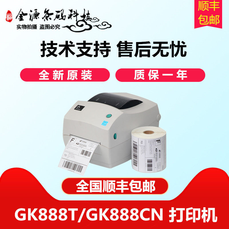 ZEBRA zebra barcode printing machine 888TT GK888T CN adhesive sticker sign machine electronic face single printing table machine