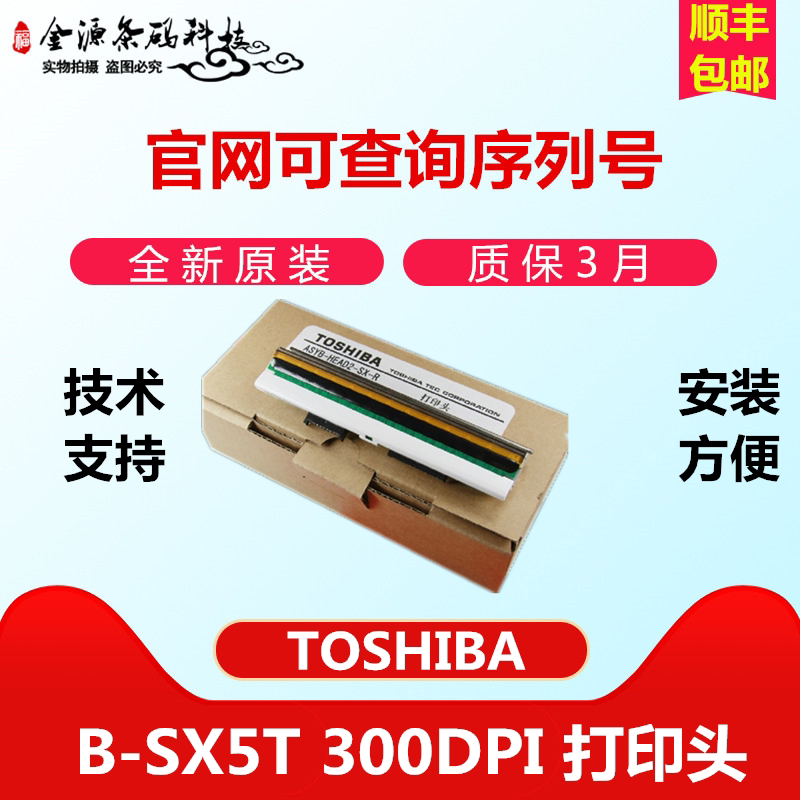 Toshiba Toshiba Tec B-Sx5T Barcode Printer Print Head Barcode Machine Print Head Brand New Original