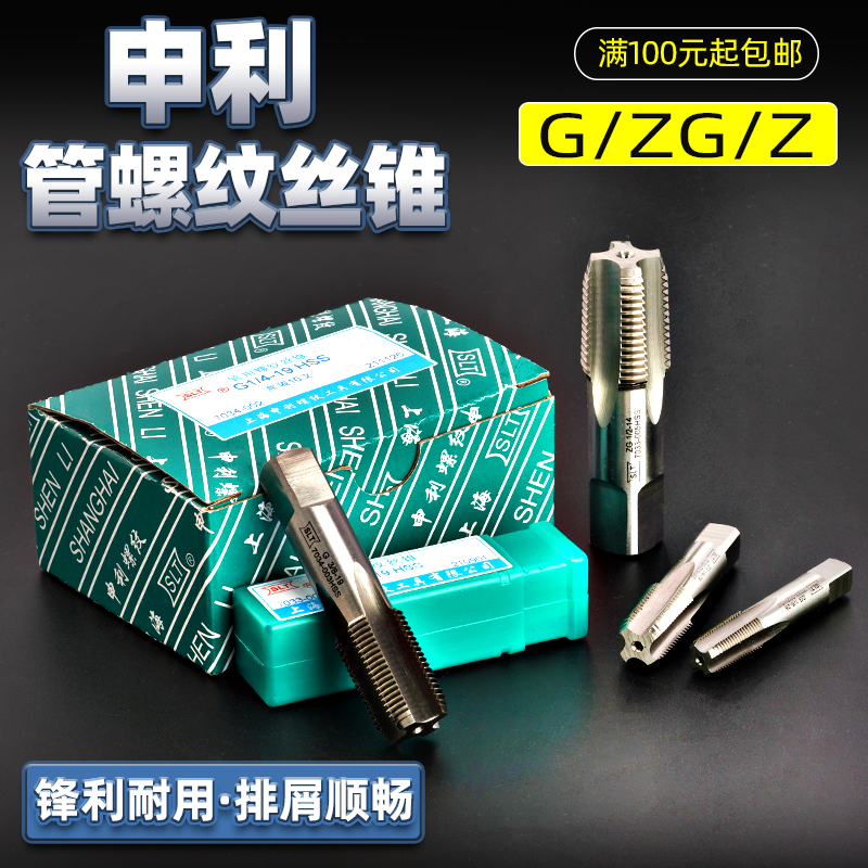 10 pieces Shanghai Shenli pipe threaded tap water pipe tapping G1 8 G1 2 ZG3 8 Z1 4