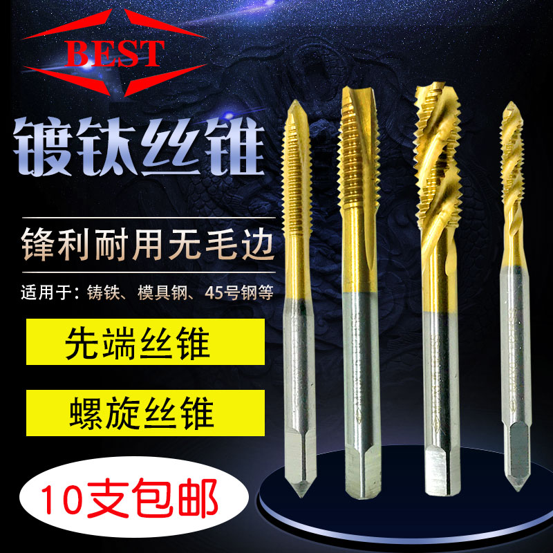 BEST 100 St Plated Titanium First End Wire Cone Spires Wire Tapping Titanium Spiral Wire Cone M2 3 4 5 6 8 10 