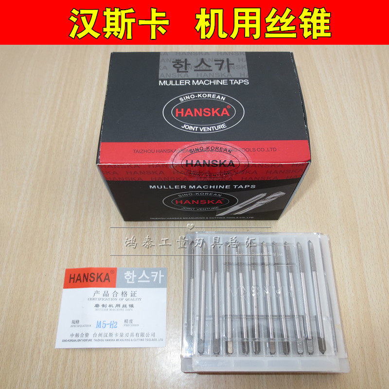 Hanska machine with screw attack full grinding straight groove machine with screw tap M2 3 4 5 6 8 10 12