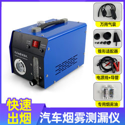 Automobile smoke leak detector smoke leak detector engine intake and exhaust pipe leak detector steam protection tool