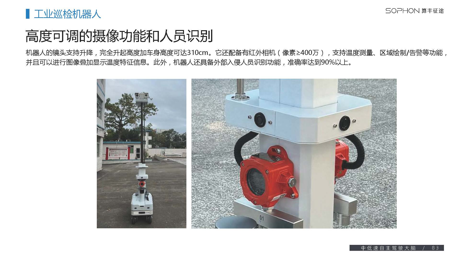 Другие роботы 工业巡检机器人 环境检测 有毒气体检测 可燃气体监测 镜头可伸降