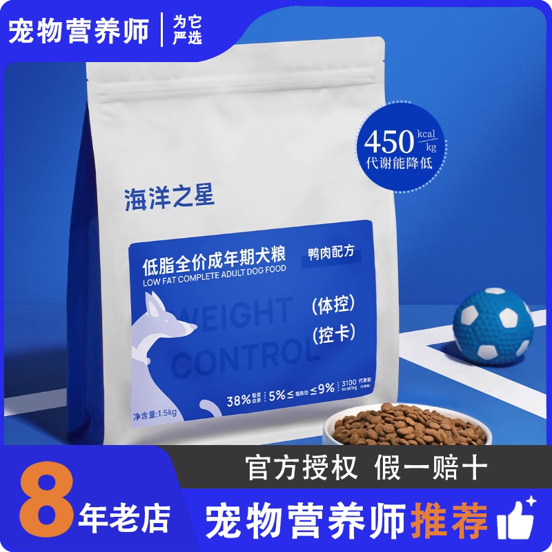 Ocean Star Weight Control Chicken Dog Food Small and Medium-Sized Elderly Obesity Dog Weight Loss Food Natural Low Fat 1.5kg