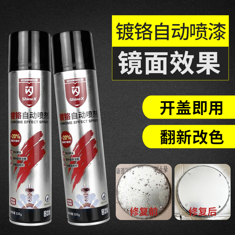 Flash card 300ML chrome automatic painting stainless steel special car metal spray word repair paint