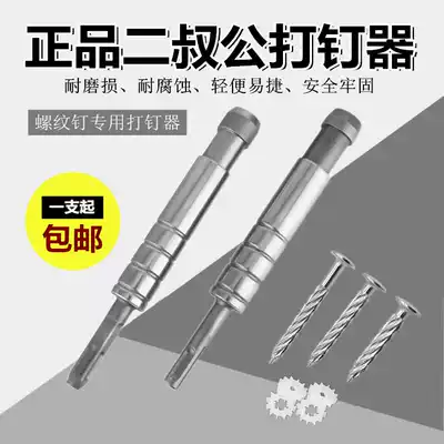 Second uncle impact drill threaded nail nailer Anti-theft net nailer Expansion screw nailer