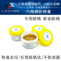 Hexagon brand stainless steel rust remover paste antirust paste cleaning paste rust remover rust inhibitor