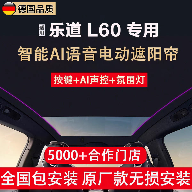 Suitable for Ledao L60 Smart Voice-Controlled Electric Sunshade, Panoramic Sunroof, Sunshade Panel, Sun Protection and Heat Insulation