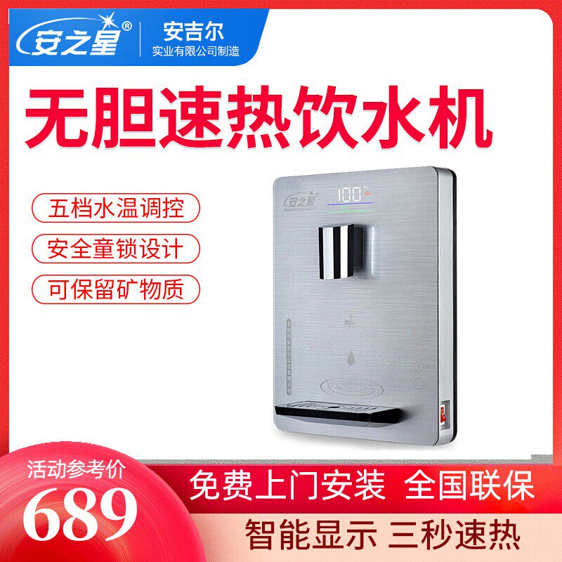 Anzhixing household water purifier companion intelligent fast-heating gall-free water dispenser wall-mounted hot and cold instantaneous heat pipeline machine