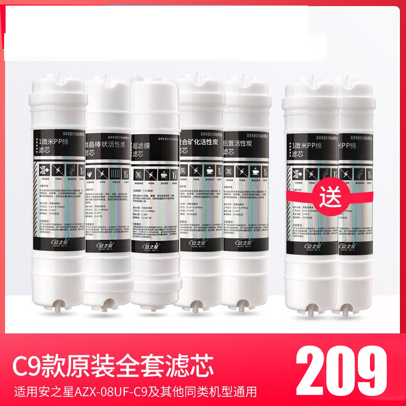 Anzhixing five-stage water purifier filter element AZX-08UF-C9 desktop filter complete set of filter elements 5 pieces