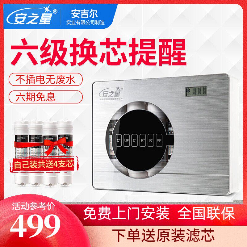 Anzhixing water purifier household direct drinking kitchen tap water filter six-level intelligent ultrafiltration terminal water purifier