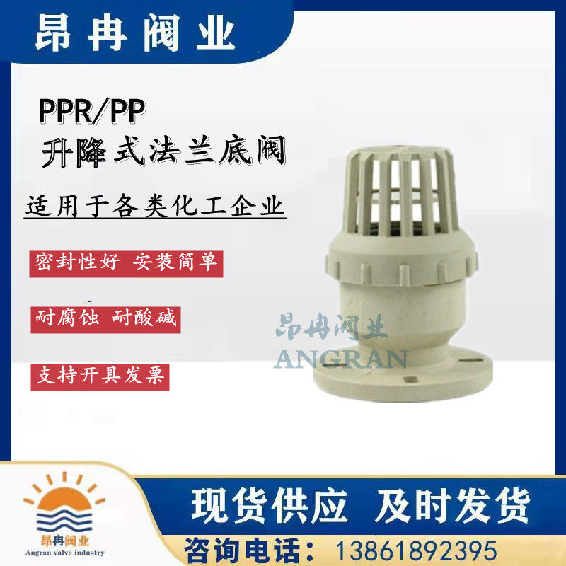 PPR RPP anticorrosive acid resistant plastic flange wire buckle Underfloor Valve DN40 50 65 80100150