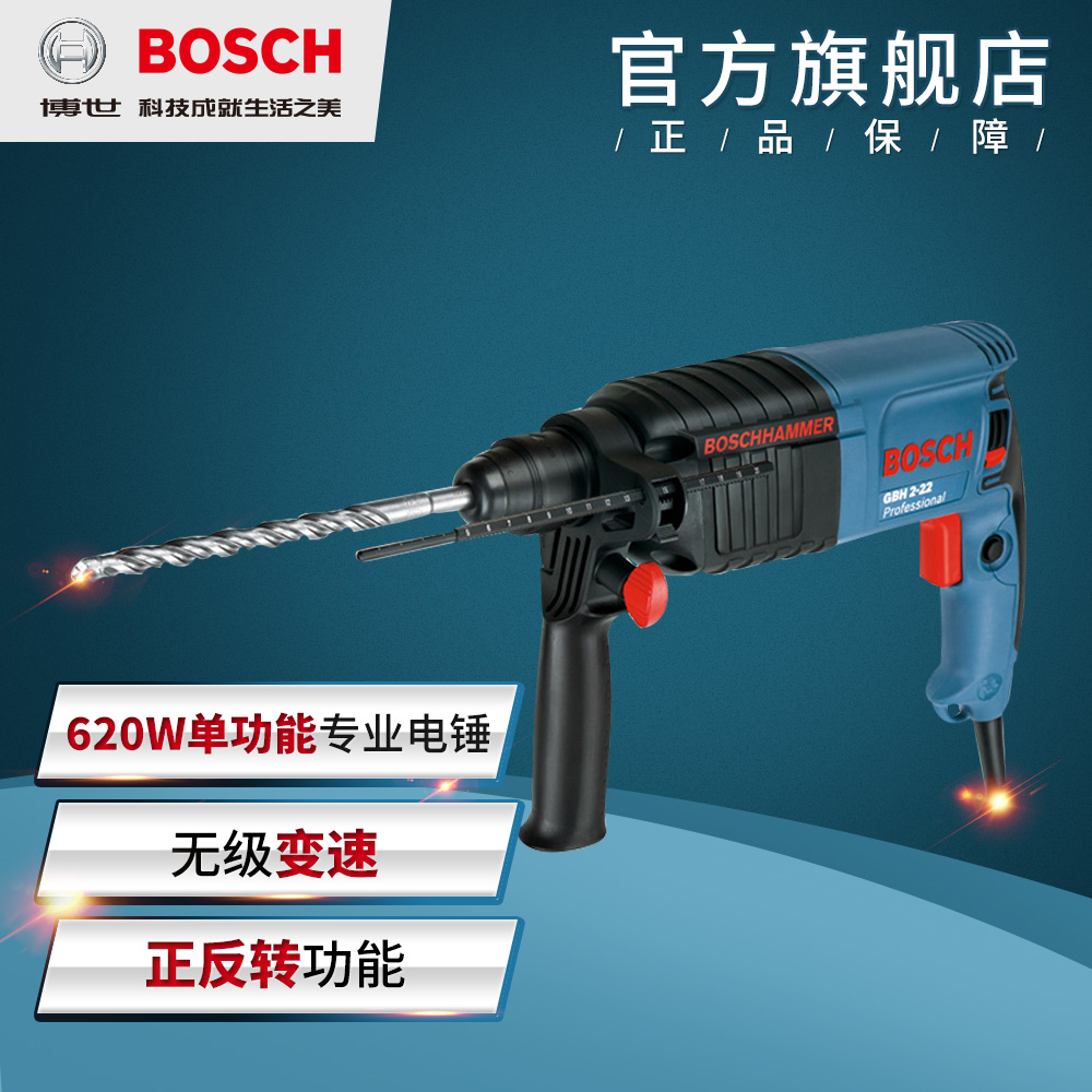 Bosch Bosch concrete special electric hammer drill speed throttle hammer drill percussion drill GBH 2-22 power tool