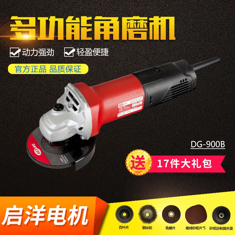 Qiyang DG900B angle grinder handheld household type 850W angle grinder cutting machine polishing machine