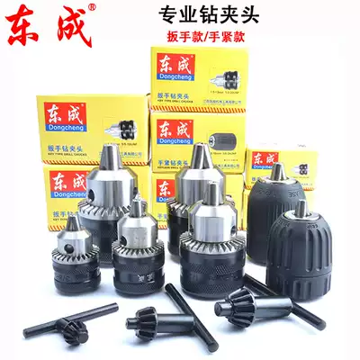 Dongcheng drill chuck 10mm13mm Electric drill hand tight self-locking quick chuck Wrench iron chuck