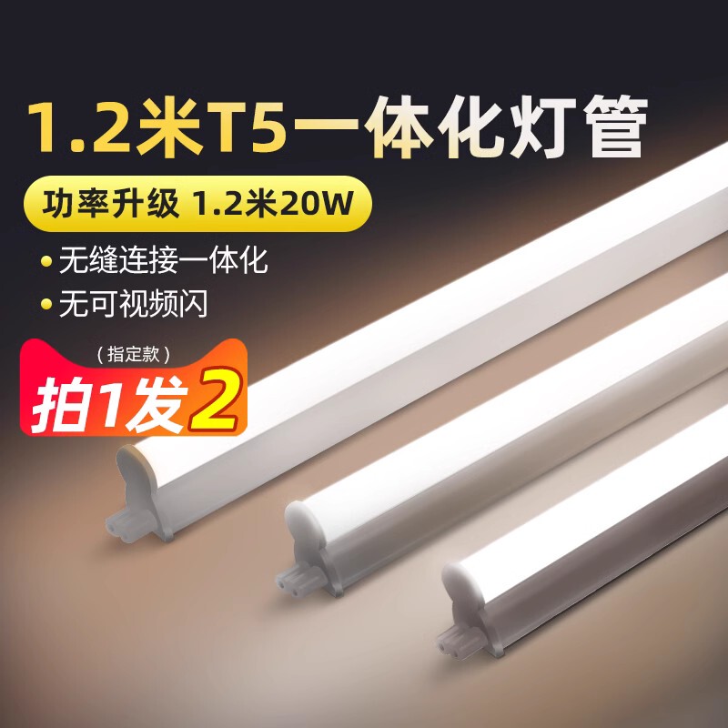 Fsl Foshan Lighting T5 Lamp Led Fluorescent Lamp 1.2m Integrated Lamp Household T8 Light Tube Super Bright Energy-Saving Strip Light