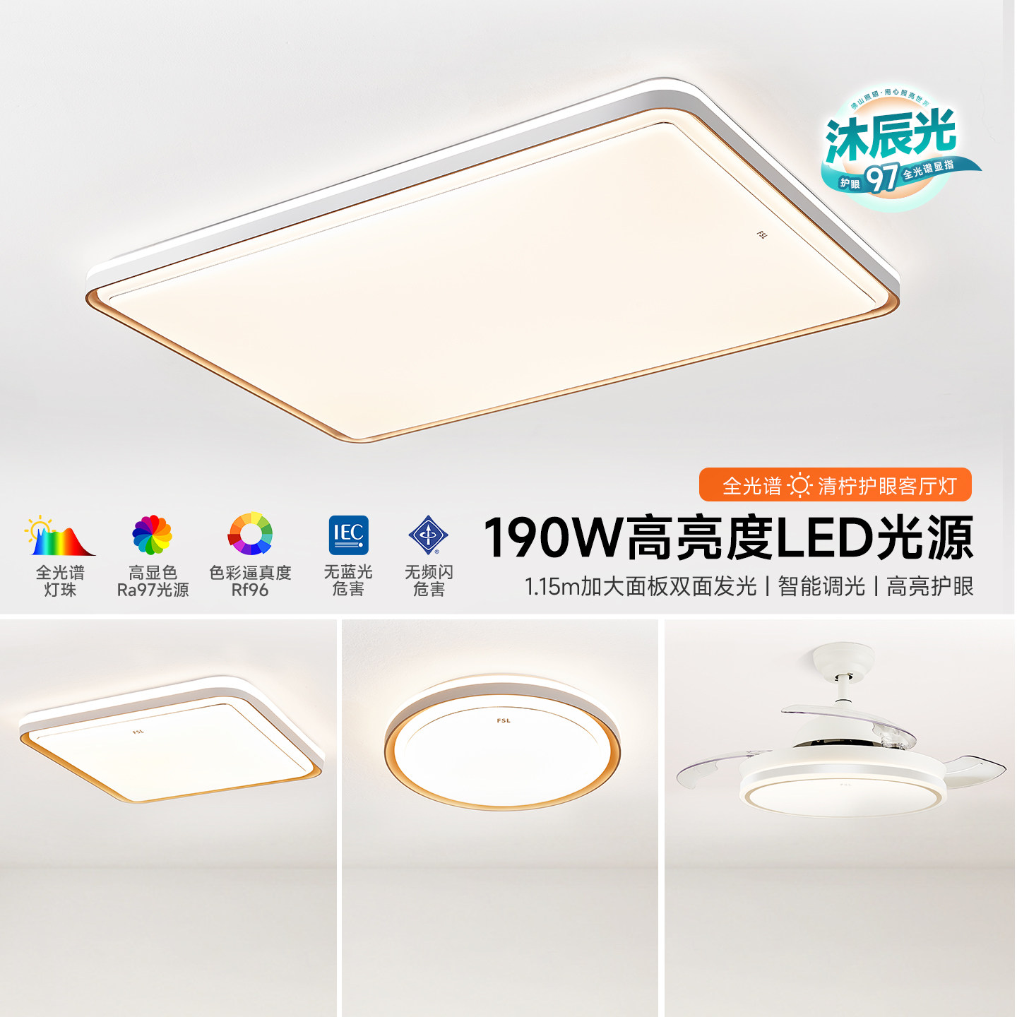 FSL佛山照明吸顶灯客厅led2025新款大尺寸主卧室灯具全屋套装清柠
