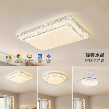 Fsl Foshan Lighting Living Room Eye-Protecting Ceiling Lamp Bedroom Crystal Light Luxury Atmosphere Lighting Set 2026 New Model