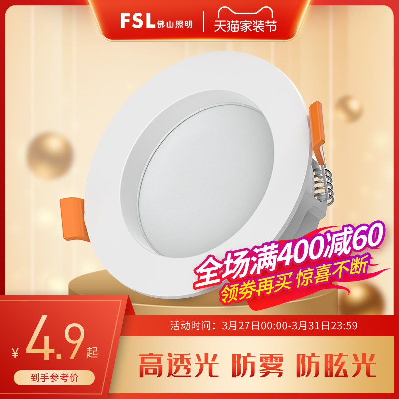 FSL Foshan Lighting LED embedded drum lights 3w4w living room hallway bedroom suspended ceiling lamp ceiling lamp