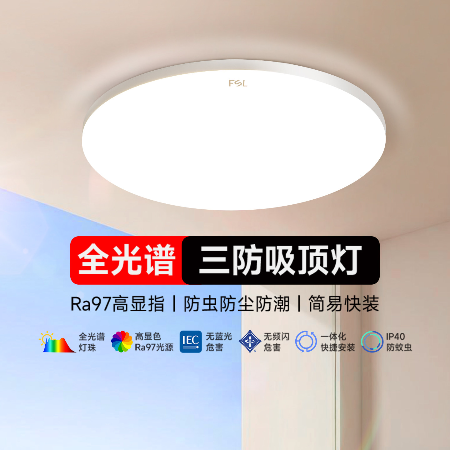 佛山照明led吸顶灯三防蚊虫阳台过道灯全光谱护眼儿童房卧室灯具