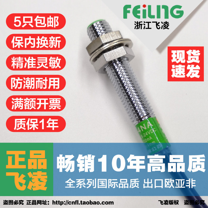 Zhejiang Feiling Hall Sensor HA8-4NA Third-line NPN Type Normal Open 24V Magnetic Hall Switch