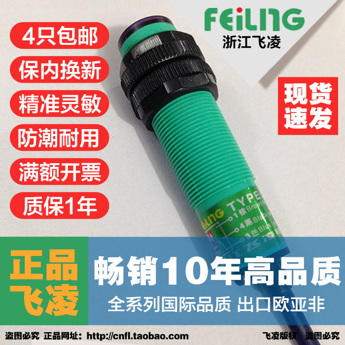 Zhejiang Feiling Photoelectric Switch close to sensor infrared diffuse reflection induction 23 line M18 often open 24220 V