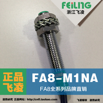 (Zhejiang Feiling)Inductive proximity sensor FA8-M1NA three-wire NPN type normally open proximity switch