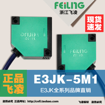 (Zhejiang Feiling)Anti-emission photoelectric sensor E3JK-5M1 photoelectric switch DC24V