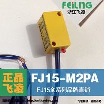 (Zhejiang Feiling)Inductive proximity sensor FJ15-M2PA three-wire PNP type normally open proximity switch