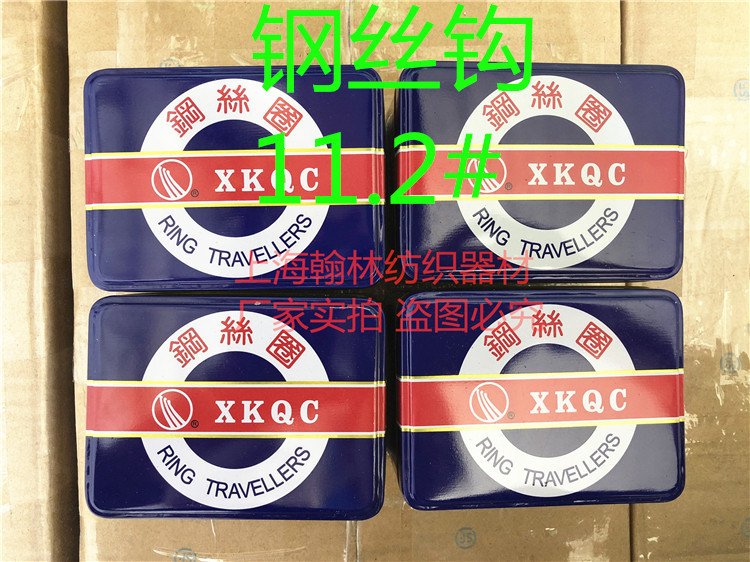 Shanghai Authentic High-Quality Steel Wire Hook 11.2 #   16.7 10.3 22.2 Textile Accessories