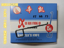 Package free shipping Premium Shanghai Swallow brand knotting knife Xin Kai 15G square handle spinning yarn cutting textile hook knife hook knife