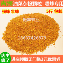  Rapeseed mixed powder Buckwheat mixed powder to feed bees with pollen Natural pollen bee feed to feed bee pollen 5 kg