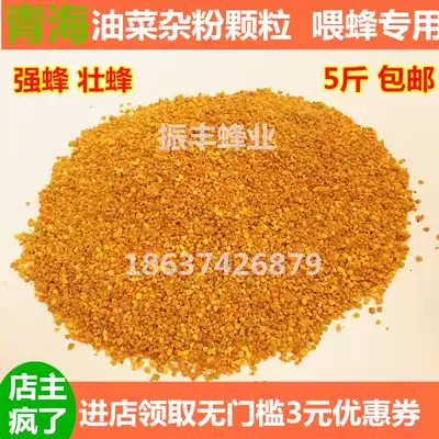 Rape Miscellaneous powder buckwheat mixed powder feeding bee pollen natural pollen bee feed bee pollen feed bee pollen 5kg