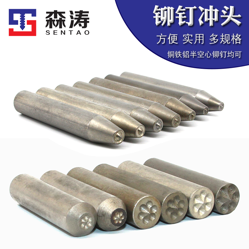 Semi-hollow rivet punch punch Roll edge Roll edge flowering tool mold material production durable