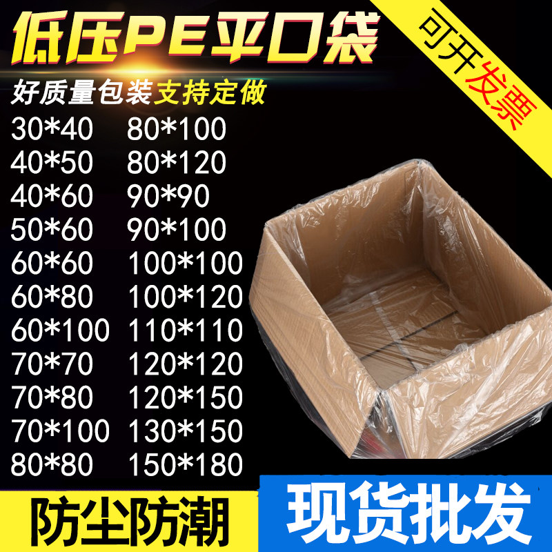 Plastic bag large transparent storage inner film bag moisture proof bag carton film bag oversized low pressure PE flat pocket