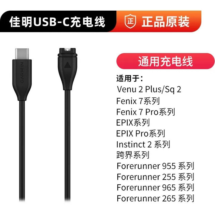 Suitable for Garmin Forerunner 570/970/168/Active 5 Original Charging Cable and Data Transmission Cable
