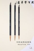 The Wenfangs 4 Baobao Zhou Talking pen plus the long front pure wolverine brush