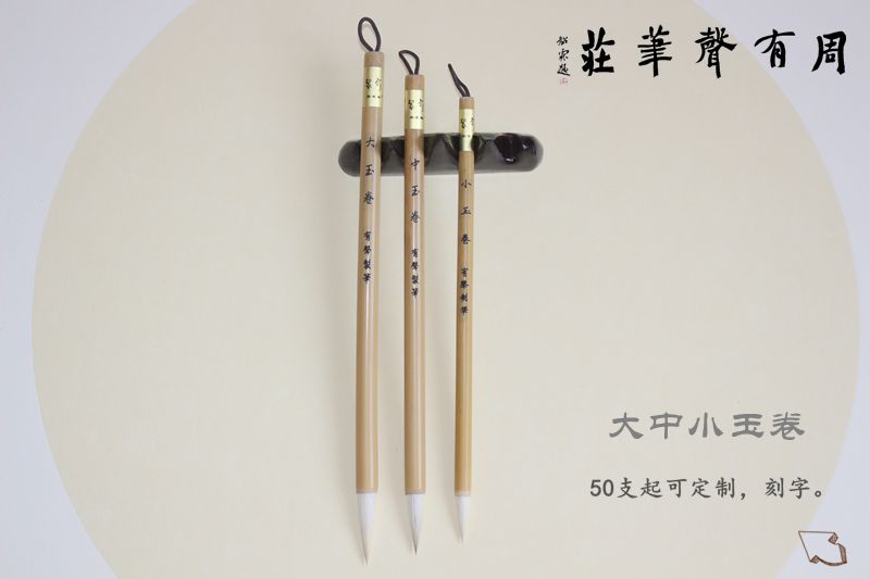 Four Treasures of the Study Zhou Sound Pen Large, Medium and Small Jade Roll Beginner Brush