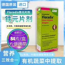 German original floradix iron iron vitamin tablets iron yuan tablets containing folic acid 84 tablets pregnant women iron supplement