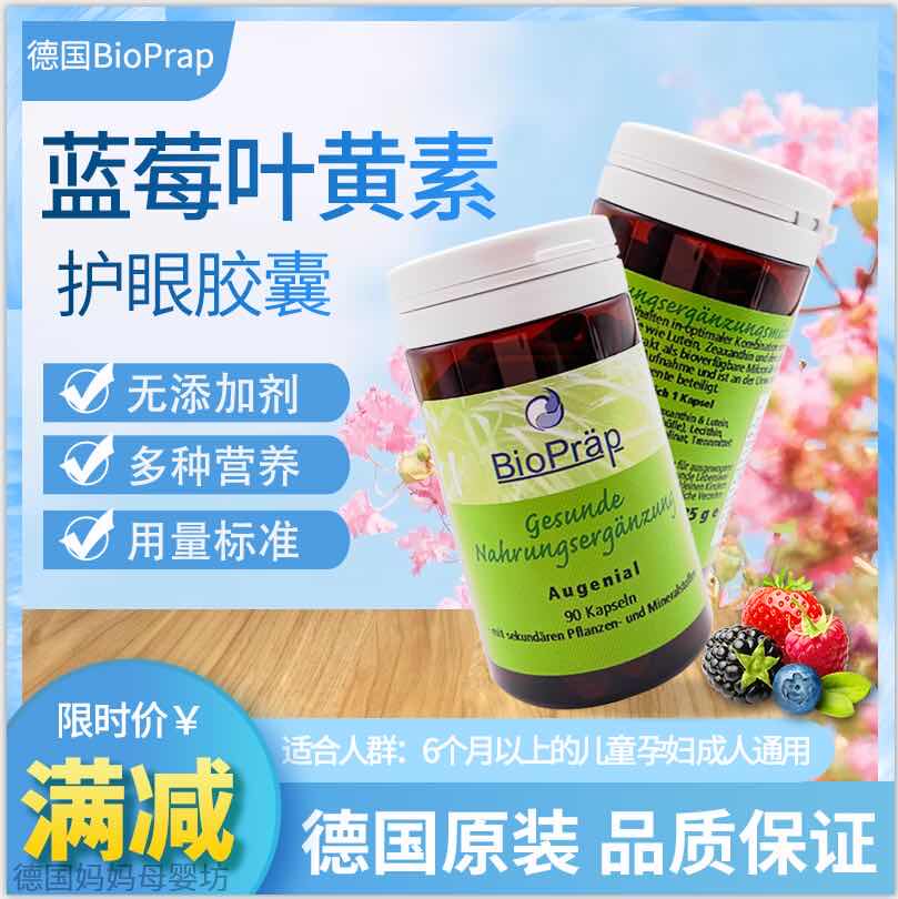German original new Biopraep blueberry lutein child capsule improves myopia astigmatism